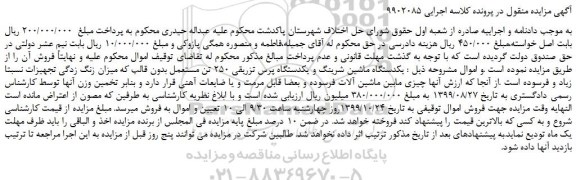 مزایده،مزایده فروش یکدستگاه ماشین شرینگ و یکدستگاه پرس تزریقی 250 تن مستعمل بدون قالب 