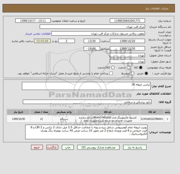 استعلام ترانس ایزوله 3K