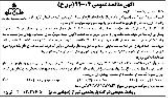 مناقصه ، مناقصه انجام کارهای ساختمانی باقی مانده ساختمان اداری