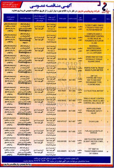 مناقصه، مناقصه  FILTER FT-4651-PARTS و...- نوبت دوم 