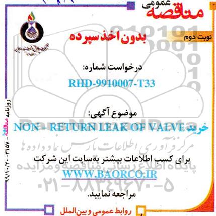 مناقصه, مناقصه خرید NON - RETURN LEAK OF VALVE