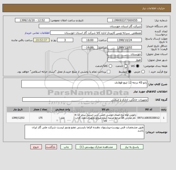 استعلام زانو 45 درجه 12 اینچ فولادی 