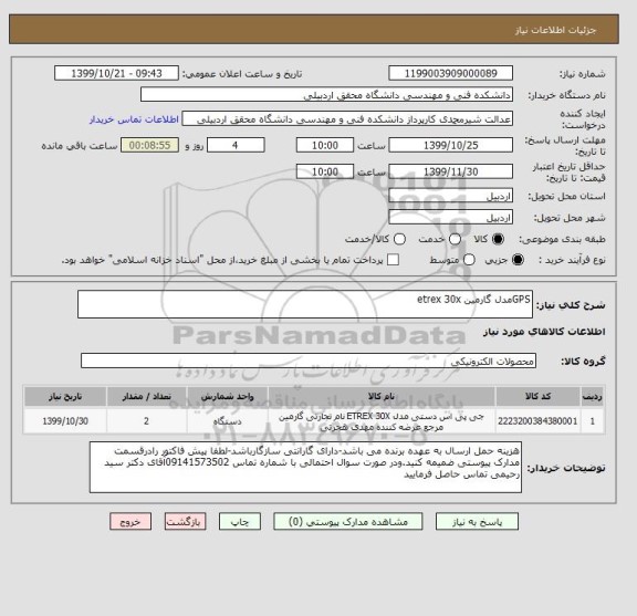 استعلام GPSمدل گارمین etrex 30x