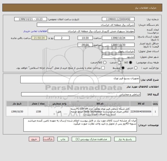 استعلام تجهیزات پسیو فیبر نوری 