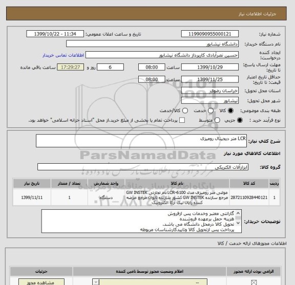 استعلام LCR متر دیجیتال رومیزی