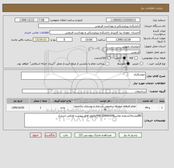 استعلام جوشکاری 