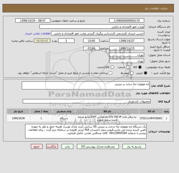 استعلام اره موتوری تنه درخت بر بنزینی 