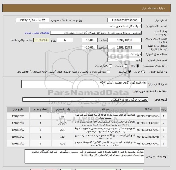 استعلام انواع فلنج کور و گردن جوشی کلاس 600