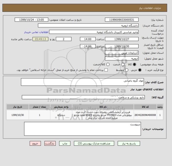 استعلام مواد گروه باغبانی