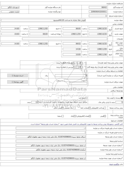 فروش ملک تجاری به مساحت 242.23مترمربع