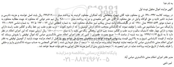 مزایده،مزایده فروش یکدستگاه وانت نیسان پیکاپ سبز متالیک 