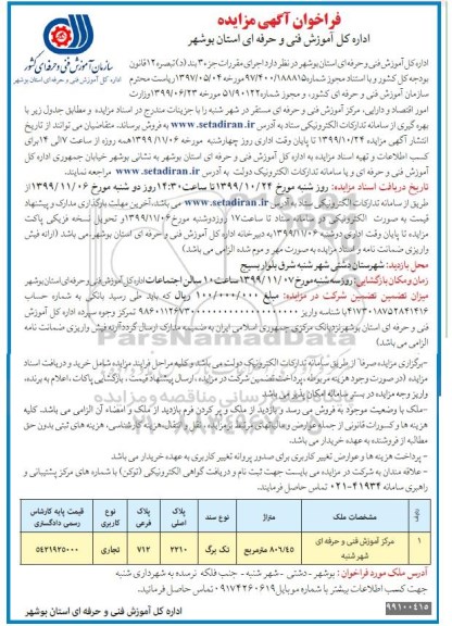 مزایده مزایده فروش ملک متر 806.45 مترمربع 