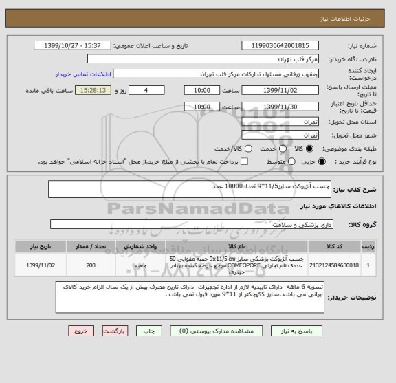 استعلام چسب آنژیوکت سایز11/5*9 تعداد10000 عدد