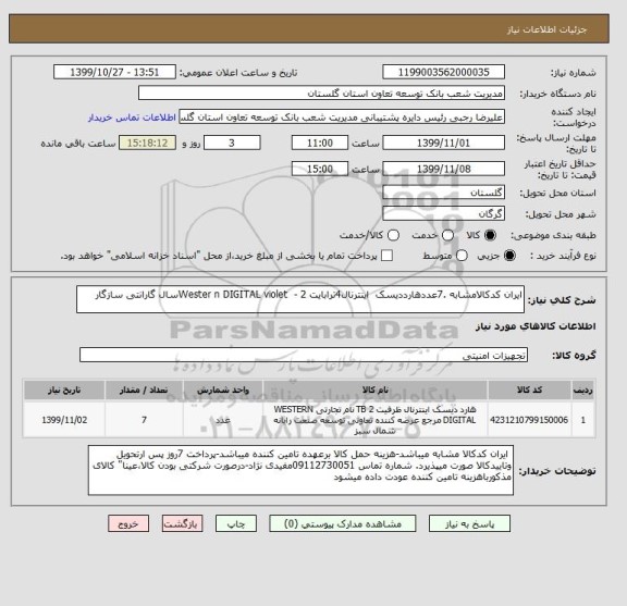 استعلام ایران کدکالامشابه .7عددهارددیسک  اینترنال4ترابایت Wester n DIGITAL violet  - 2سال گارانتی سازگار