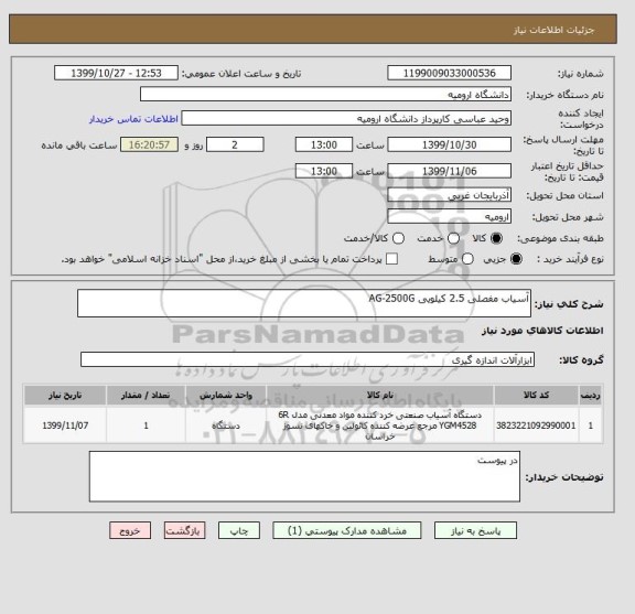 استعلام آسیاب مفصلی 2.5 کیلویی AG-2500G