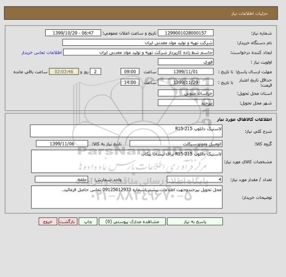 استعلام لاستیک دانلوپ 215-R15 