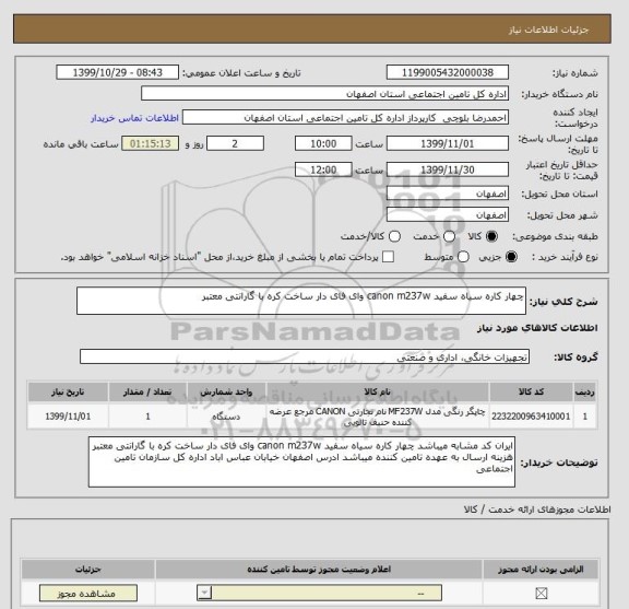 استعلام چهار کاره سیاه سفید canon m237w وای فای دار ساخت کره با گارانتی معتبر