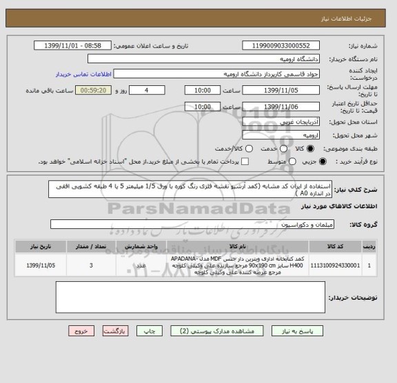 استعلام استفاده از ایران کد مشابه (کمد آرشیو نقشه فلزی رنگ کوره با ورق 1/5 میلیمتر 5 یا 4 طبقه کشویی افقی در اندازه A0 )