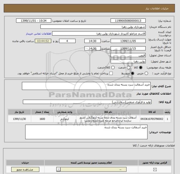 استعلام خرید آسفالت سرد بسته بندی شده