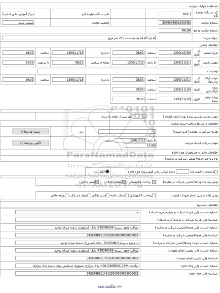 اجاره گلخانه به مساحت 200 متر مربع