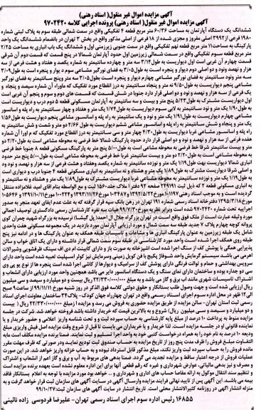 مزایده،مزایده ششدانگ آپارتمان مساحت 60.36 مترمربع