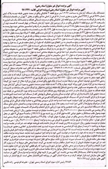 مزایده،مزایده ششدانگ یک دستگاه آپارتمان 103.26 مترمربع