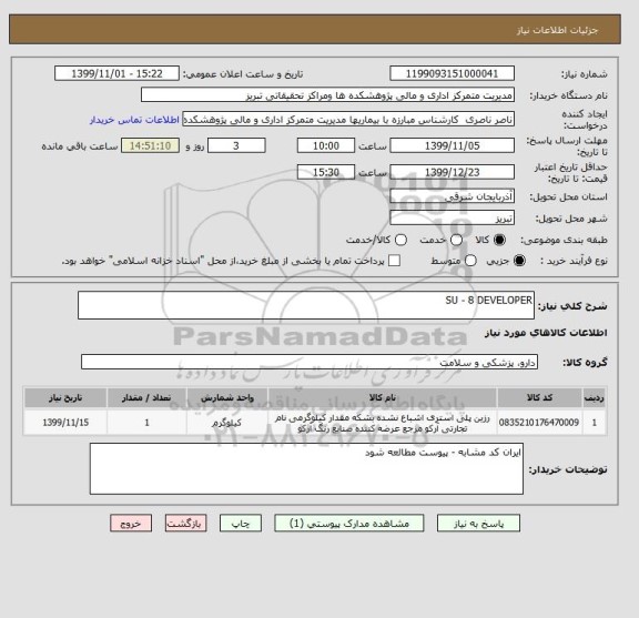 استعلام SU - 8 DEVELOPER