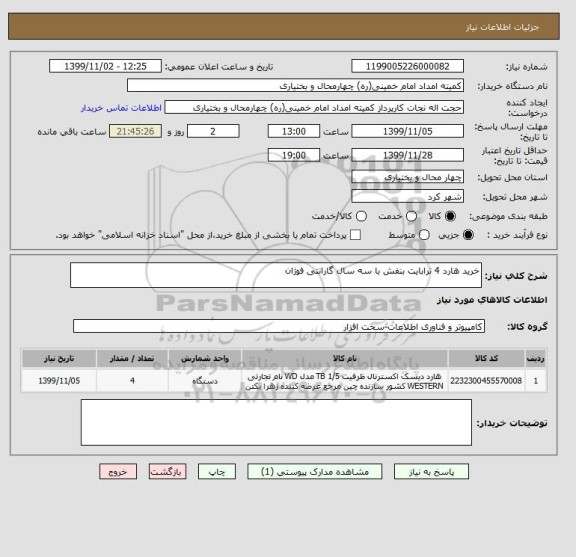 استعلام خرید هارد 4 ترابایت بنفش با سه سال گارانتی فوژان 