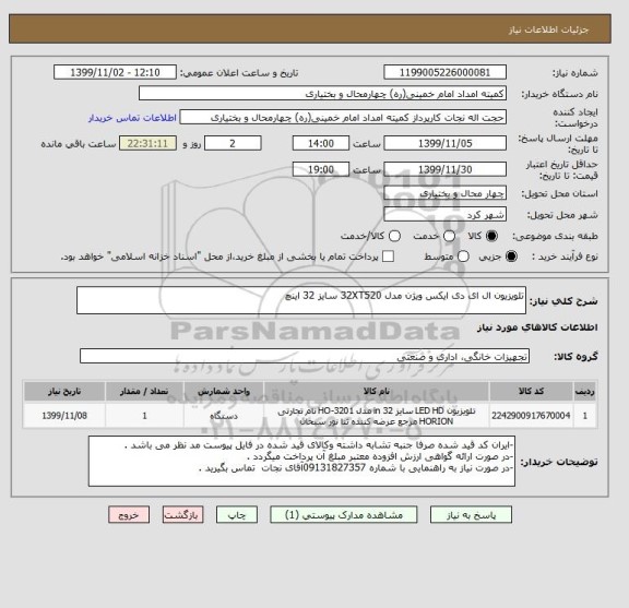 استعلام تلویزیون ال ای دی ایکس ویژن مدل 32XT520 سایز 32 اینچ 