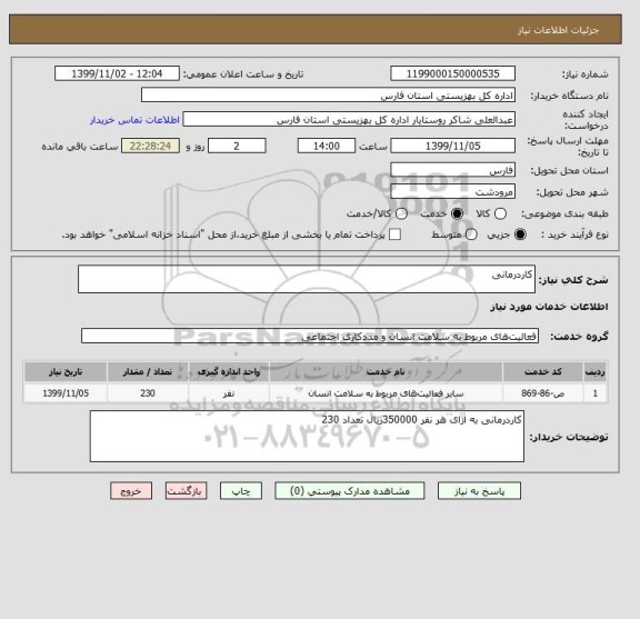 استعلام کاردرمانی