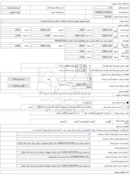 مزایده عمومی فروش ده واحد از املاک در مالکیت استانداری همدان