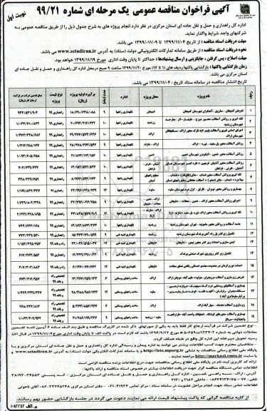 فراخوان مناقصه لکه گیری و روکش اسفالت ....