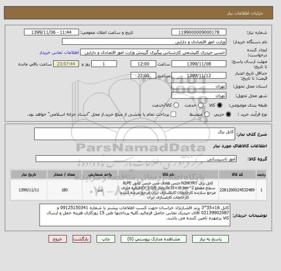 استعلام کابل برق