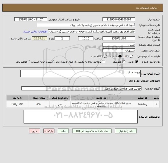 استعلام پیوست دارد