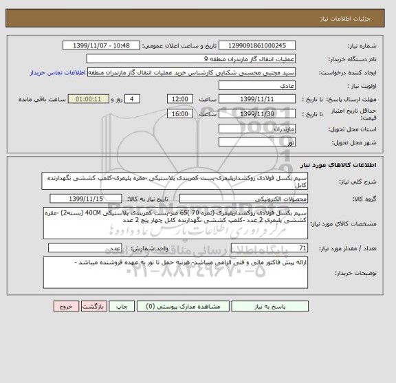 استعلام سیم بکسل فولادی روکشدارپلیمری-بست کمربندی پلاستیکی -مقره پلیمری-کلمپ کششی نگهدارنده کابل