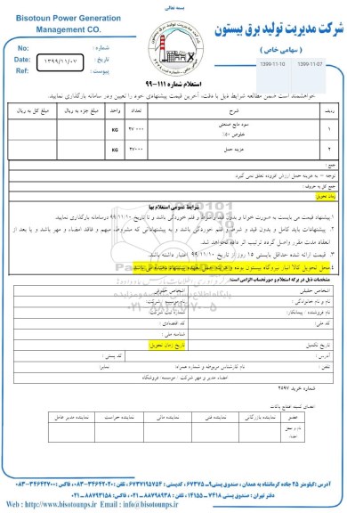 استعلام سود مایع صنعتی خلوص 50%