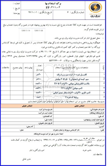 استعلام، استعلام کابل نمره 10 - ارت سبز و زرد رنگ ...