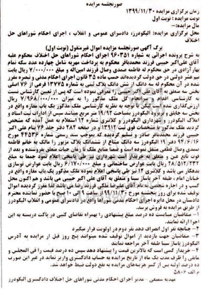 مزایده ،مزایده فروش سه دانگ از پلاک ثبتی 13775 فرعی نوبت اول نوبت اول 