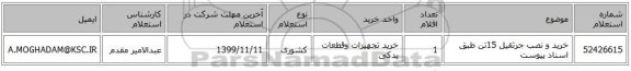 خرید و نصب جرثقیل 15تن طبق اسناد پیوست