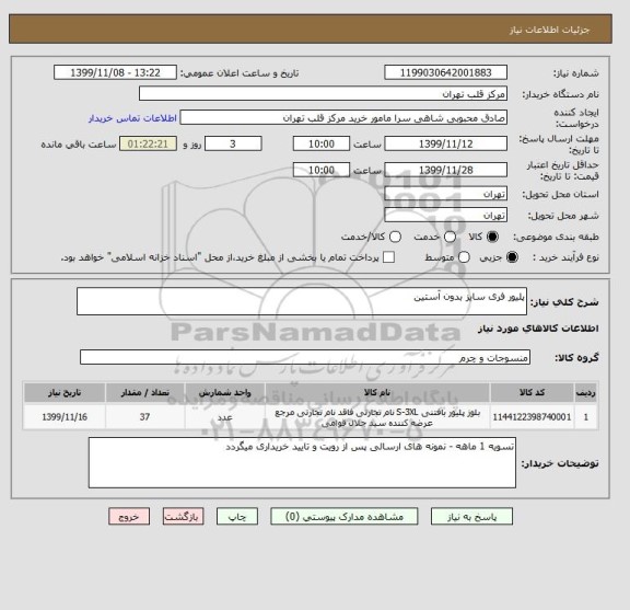 استعلام پلیور فری سایز بدون آستین 