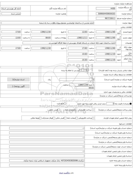 اجاره بخشی از ساختمان توانبخشی مجتمع پیروزی واقع در سه راه شحنه