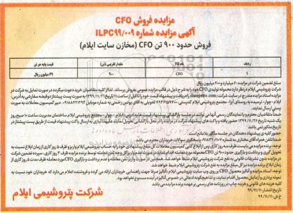 مزایده فروش CFO