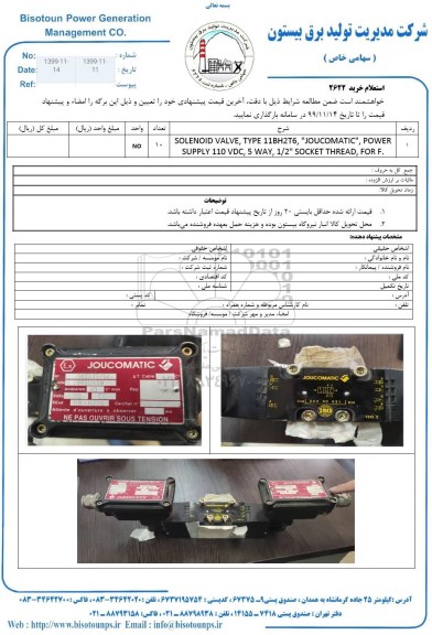 استعلام ،استعلام SOLENOID VALVE