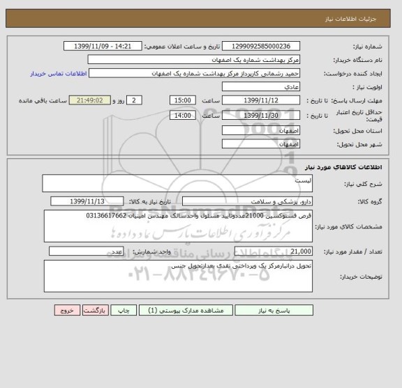 استعلام لیست