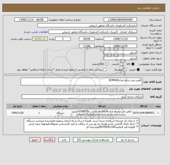 استعلام کلمپ متر سانوا مدلDCM400