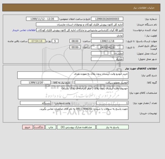 استعلام خرید خودرو وانت آریسان بدون پلاک به صورت نقدی