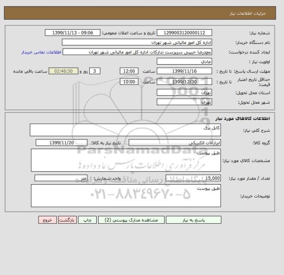 استعلام کابل برق