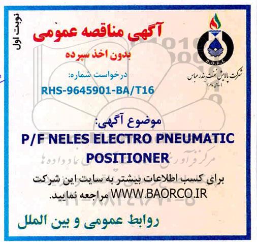 مناقصه P/F NELES ELECTRO PNEUMATIC 