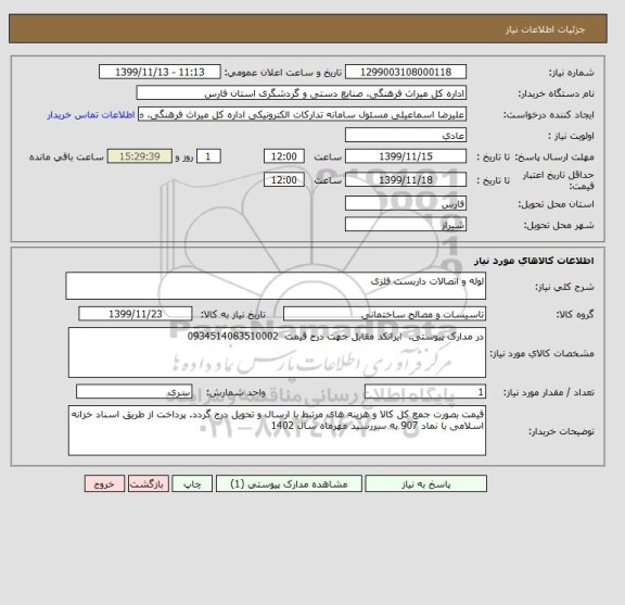 استعلام لوله و اتصالات داربست فلزی