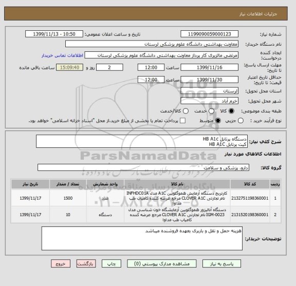 استعلام دستگاه پرتابل HB A1c
کیت پرتابل HB A1C